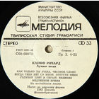 Клифф Ричард "Лучшие песни" (Вініл)