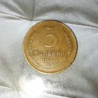 3 копейки 1939 года СССР. Шикарная родная патина!