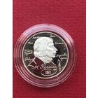 Россия 2 рубля 1994 год. 185 лет со дня рождения Н.В.Гоголя(серебряная в капсуле)