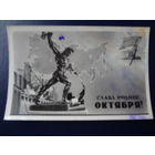 Слава родине Октября!  1962 г.  Карта СССР,  скульптура Перекуем мечи на орала.