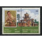 Репин. Беларусь. 1994. Полная серия сцепка 2 марки. Чистые