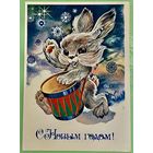 Открытка Любезнов А., " С Новым годом! " 1983г