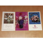 8 Марта 1971 год. Три чистые открытки одним лотом