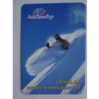 Календарик 2011 г. АнаДимТур. Отдых, где осуществляются мечты!