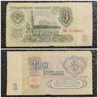 3 рубля СССР 1961 г. серия БА