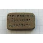 Печать " Хоцяновский Сельский Староста ".