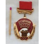 Знак. Отличник Соцсоревнования чёрной металлургии. тяжёлый, ММД