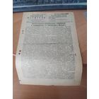 Газета -плакат "Народный мститель"  номер 26.