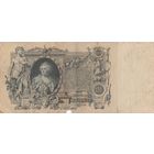 100 рублей. 1910 года. ЛЪ