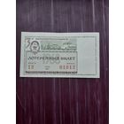 Авиалотертея 1968