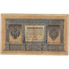 1 рубль 1898 г.  Тимашев-Гр.Иванов ВО 160541