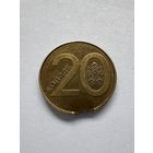 20 копеек 2009г. Брак. Выкус.