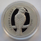 1 рубль, Птица года - Удод, 2013