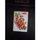 Открытки с Новым Годам .Худ.В.Попов Г.Комлев