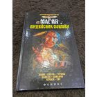 Магия индейских племен | Дикмар Ян