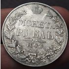 Рубль 1842 года