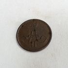 1 копейка 1862