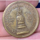 Медаль В память 1000-летие России 1862 года.
