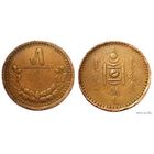 МОНГОЛЬСКАЯ НАРОДНАЯ РЕСПУБЛИКА. 5 МУНГУ 1925 г.