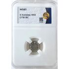 5 копеек 1913 ВС слаб ННР MS 61