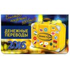 Календарик карманный  Денежные переводы Юнистрим 2016