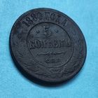 5 копеек 1880