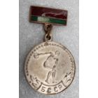 Медаль спортивная БССР, 2 место, тяжелый металл