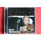 Вася Пряников - Золотая Коллекция Шансона (2005, CD)