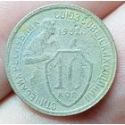 10 копеек 1932 года
