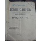 Книга 1917 года последний самодержец