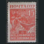 Заг. 741. 1942. Обмундирование для воинов. Чист.
