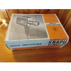 Кинокамера "Кварц". В родной упаковке!