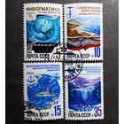 Марки СССР 1986 год Программа ЮНЕСКО