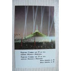 Календарик, 1985. Минская область. Курган Славы.