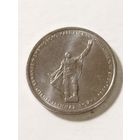 Россия 5 рублей "Днепро-Карпатское наступление" 2014