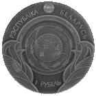 1 рубль. "Былінка і верабей" из серии "Беларускія народныя казкі