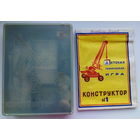 Конструктор 1. Детская техническая игра.