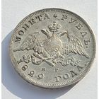 1 рубль 1829 год. Отличное состояние