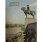 КОМПЛЕКТ ИЗ 10 ЧИСТЫХ ОТКРЫТОК "ТБИЛИСИ"