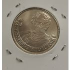 2 рубля 2012 г. Остерман-Толстой