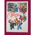 С Новым Годом! Гундобин 1962 г. Кр1.