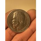 Рубль 1899 (ф.з)