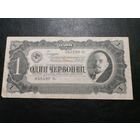 1 червонец 1937 Зэ