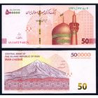 Иран 500000 риалов 2022 г. (P-W164(2), UNC) [50 туманов, подпись Komijani] Иран 500 000 риал 2022 г.