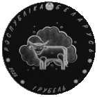 1 рубль. Загадки из серии Белорусский детский фольклор