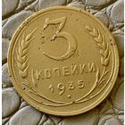 3 копейки 1935 года. Новый герб.