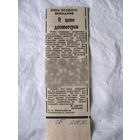 25-34 П4 7-253 Газета Советская Белоруссия 12-01-1990 Вырезка О цене дозиметров