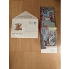 1991 последние провизорий СССР - БССР Новосады Минск обл Зарубин конверт и открытка чистые оригинал