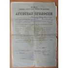 Аттестат зрелости, 1956 г., г. Грозный