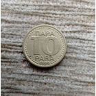 Werty71 Югославия 10 пара 1996